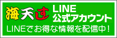 LINE公式アカウント