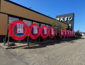 金沢海天すしかほく店