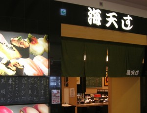 海天すしイオン高岡店