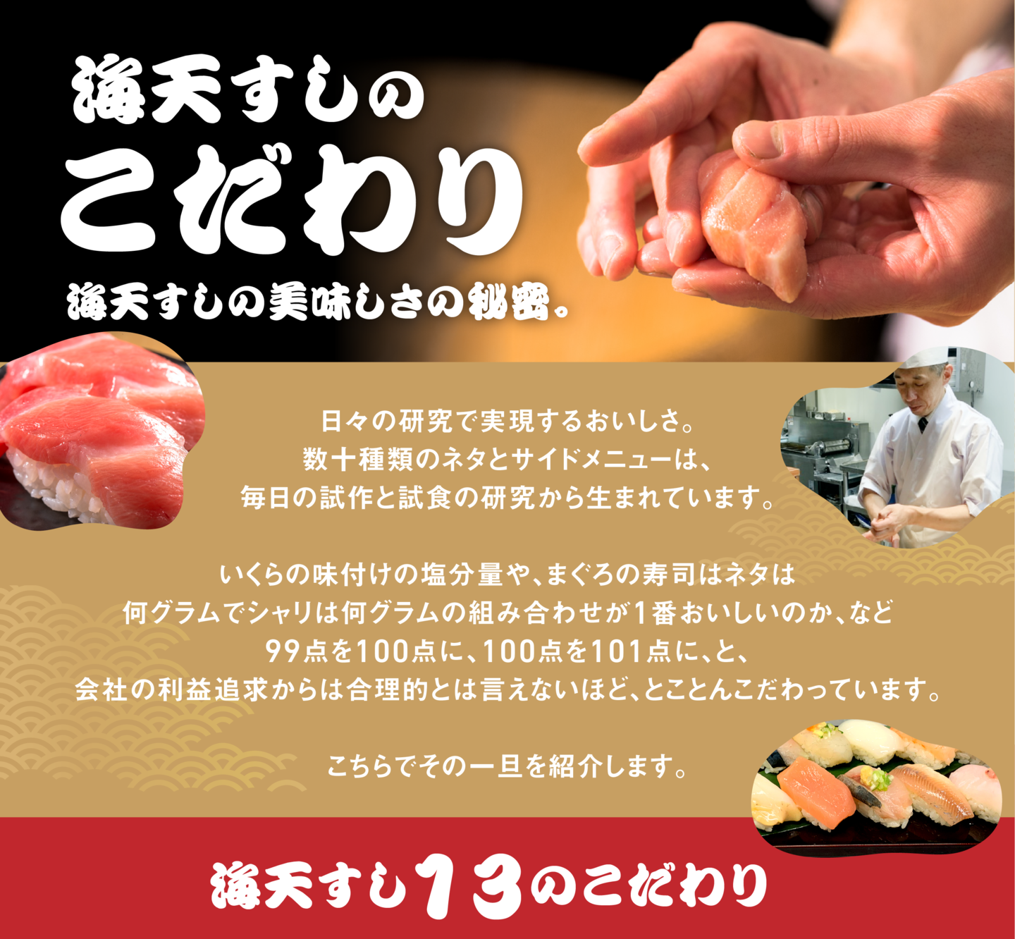 海天すしのこだわり