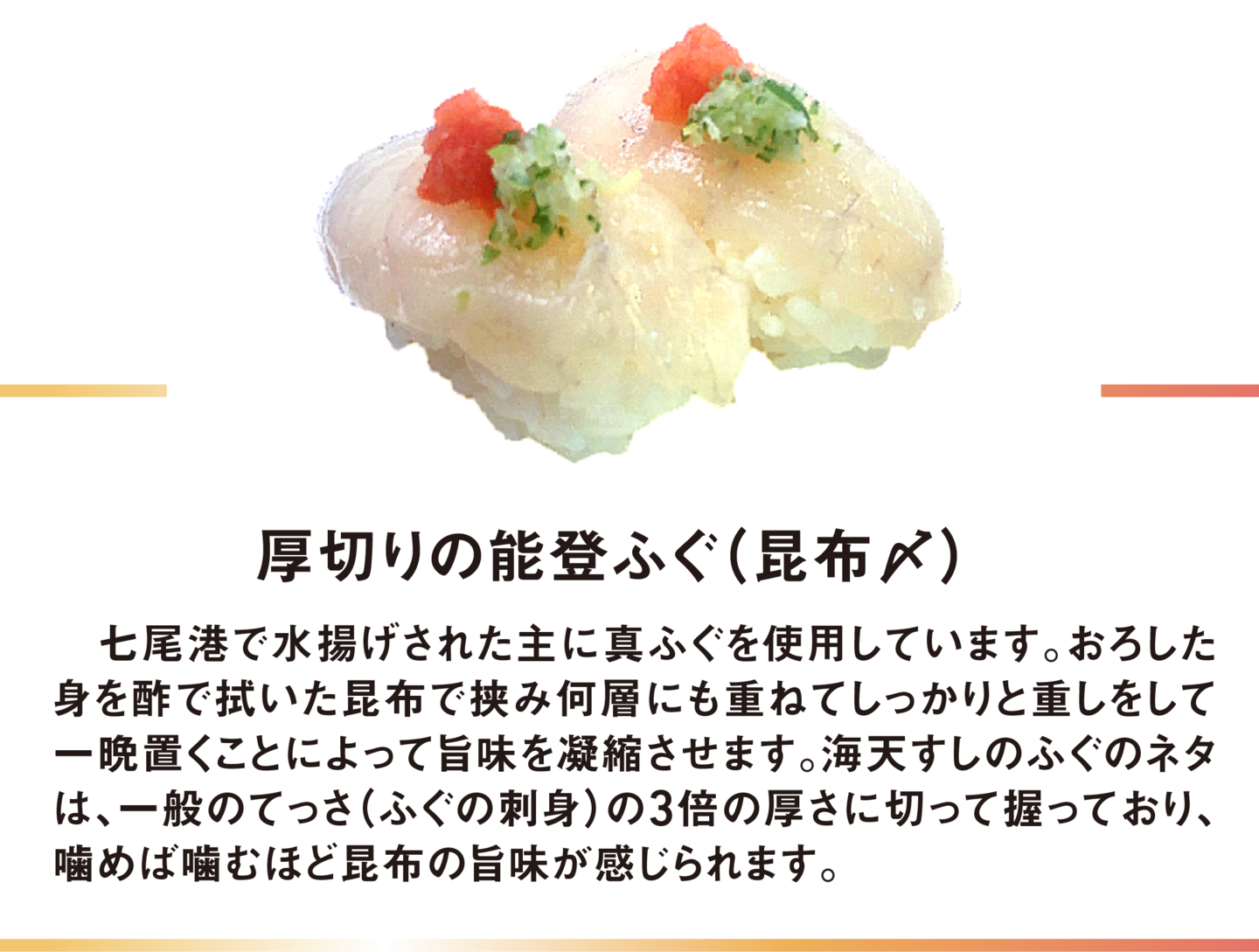 厚切りの能登ふぐ