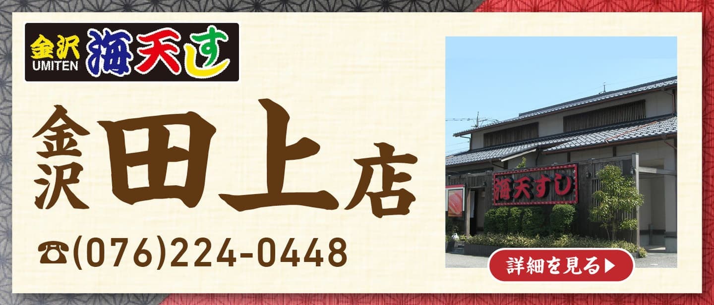 金沢田上店バナー