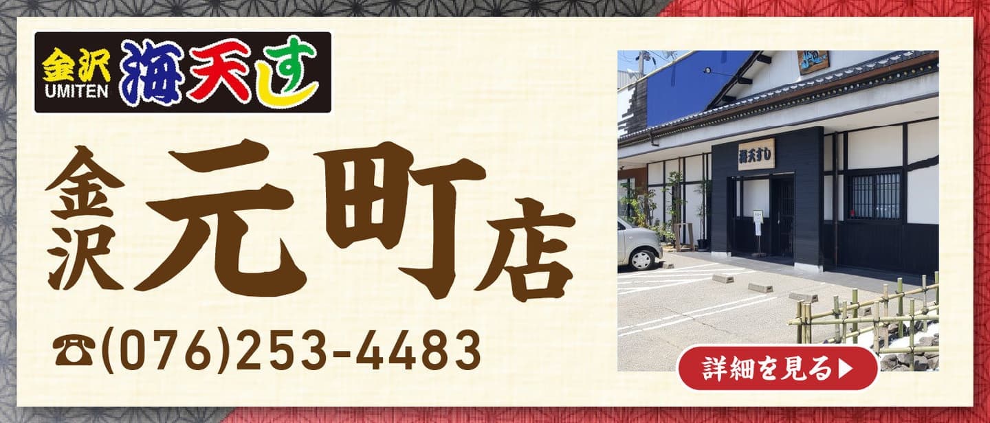 金沢元町店バナー