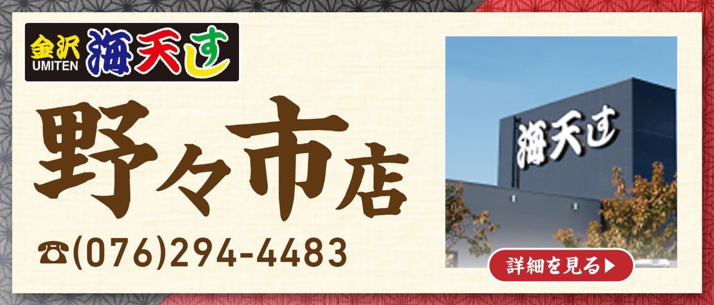 野々市店バナー