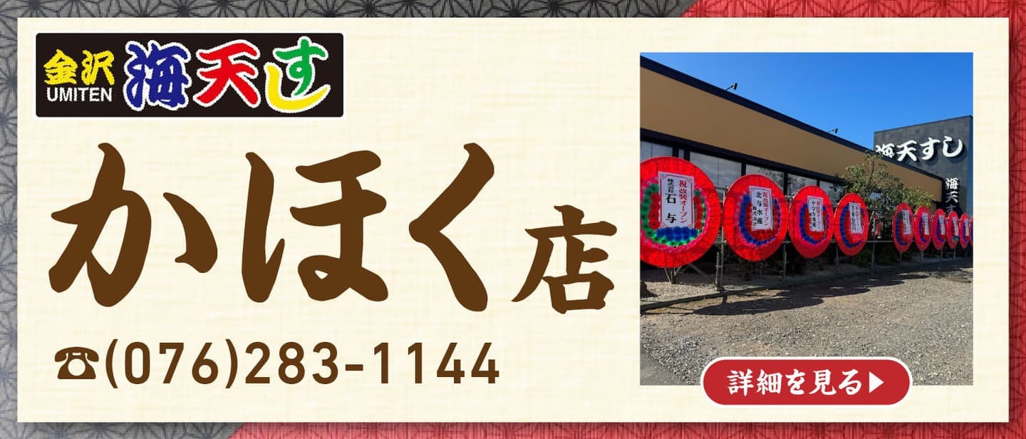 かほく店バナー