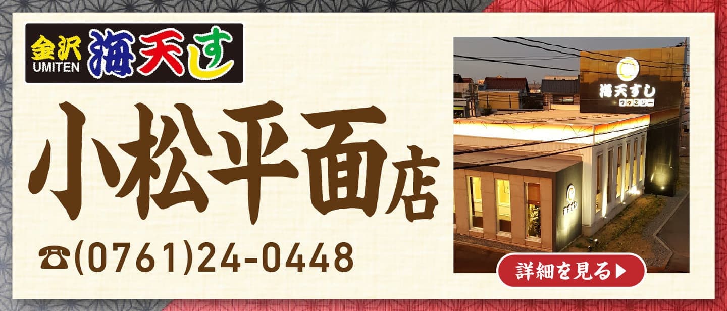 小松平面店バナー