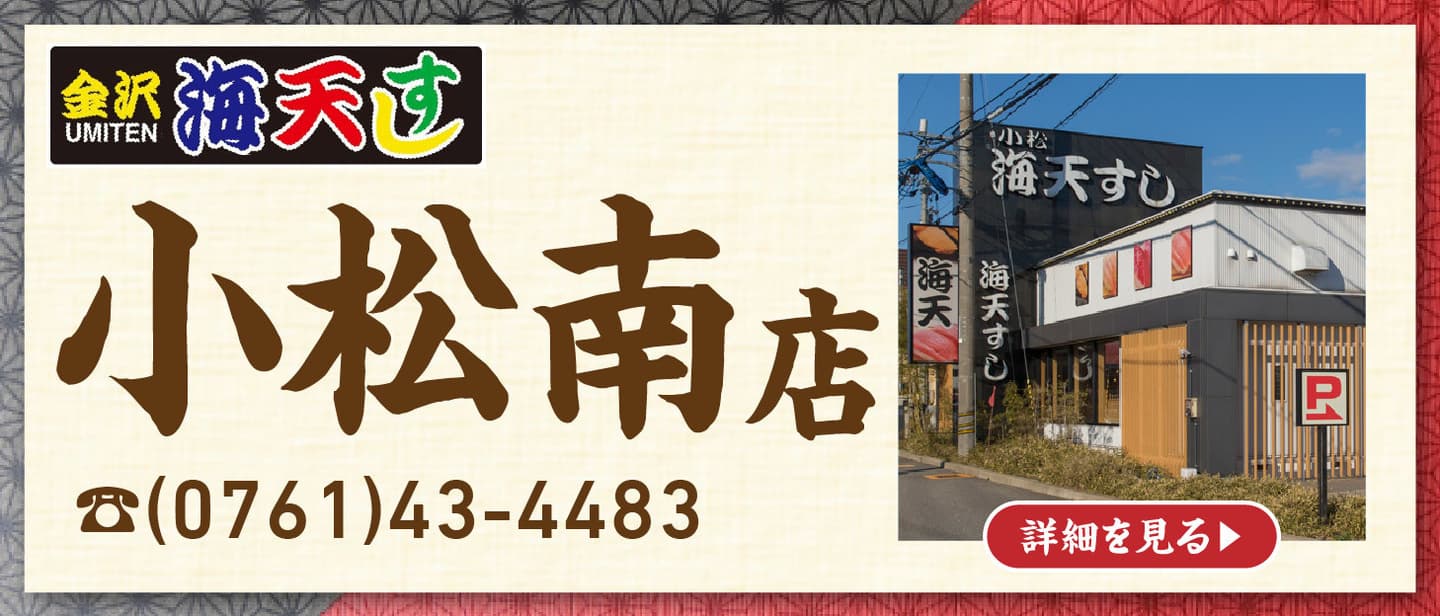 小松南店バナー