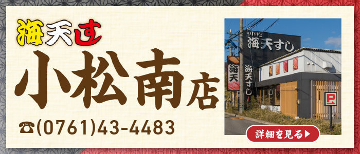 小松南店バナー