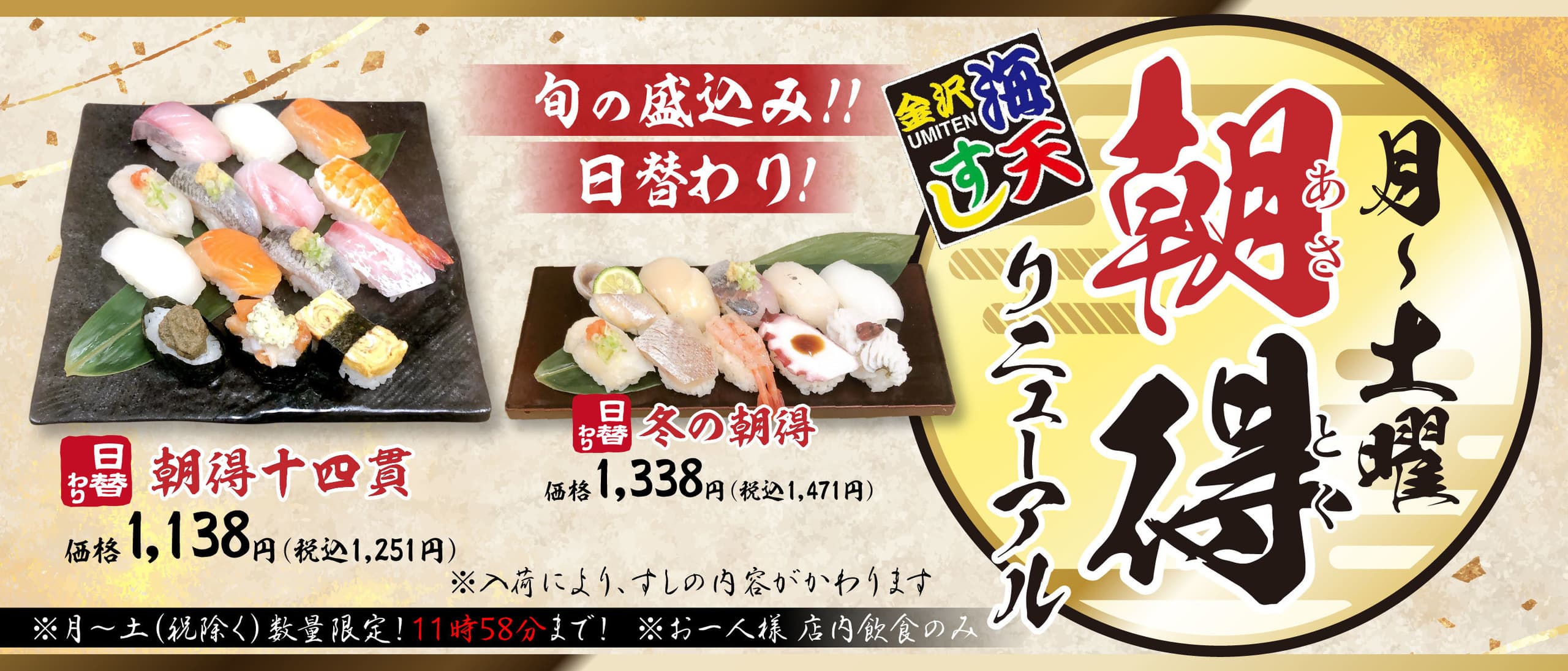 朝得リニューアル