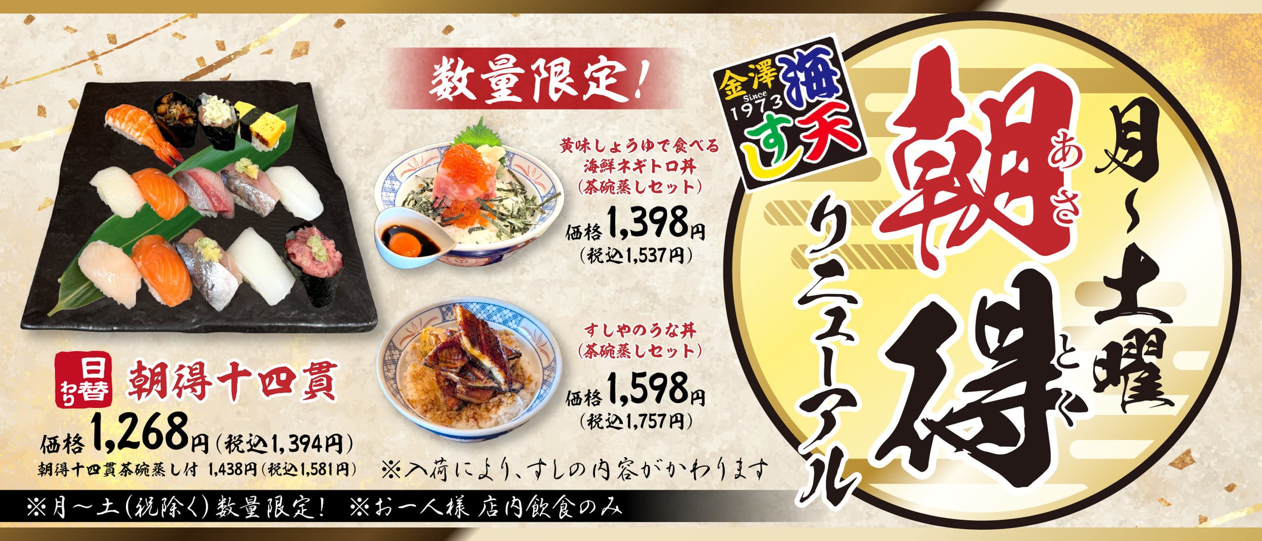 朝得リニューアル