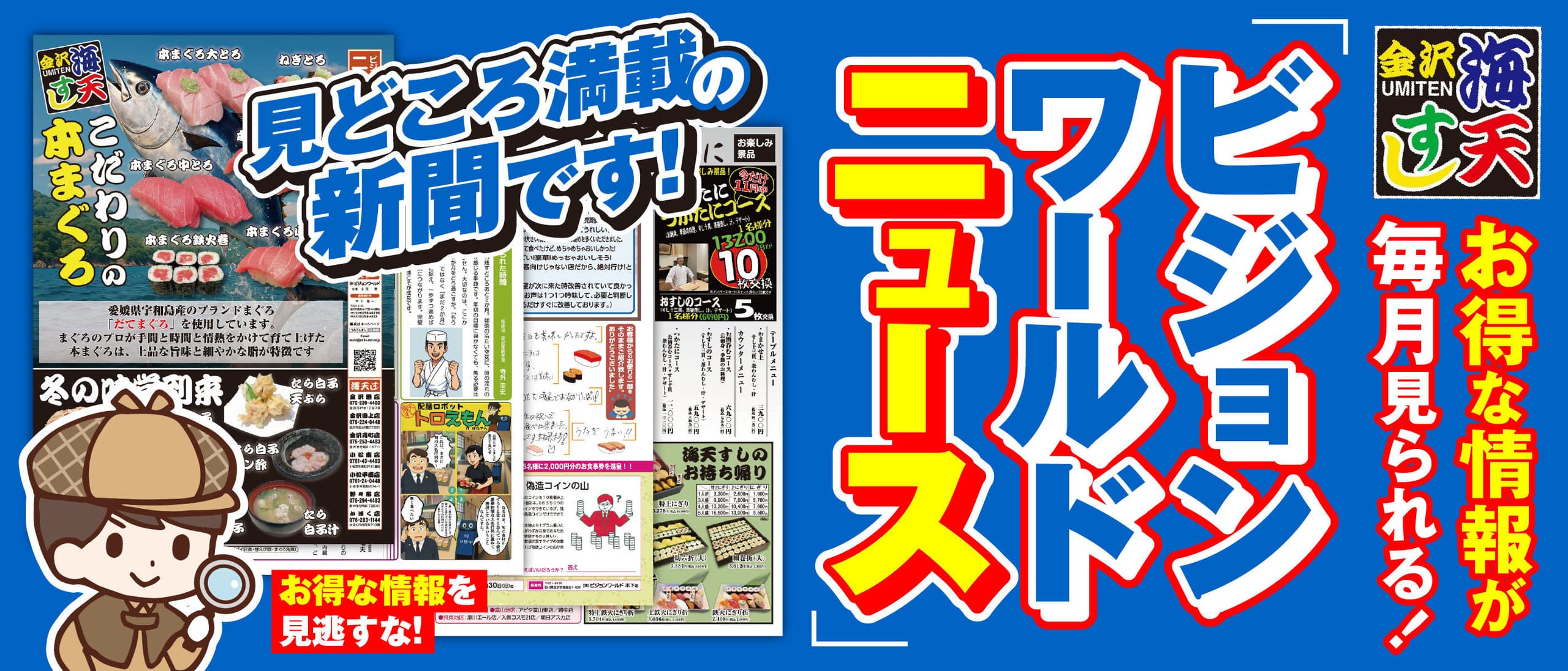 ビジョンワールドニュース