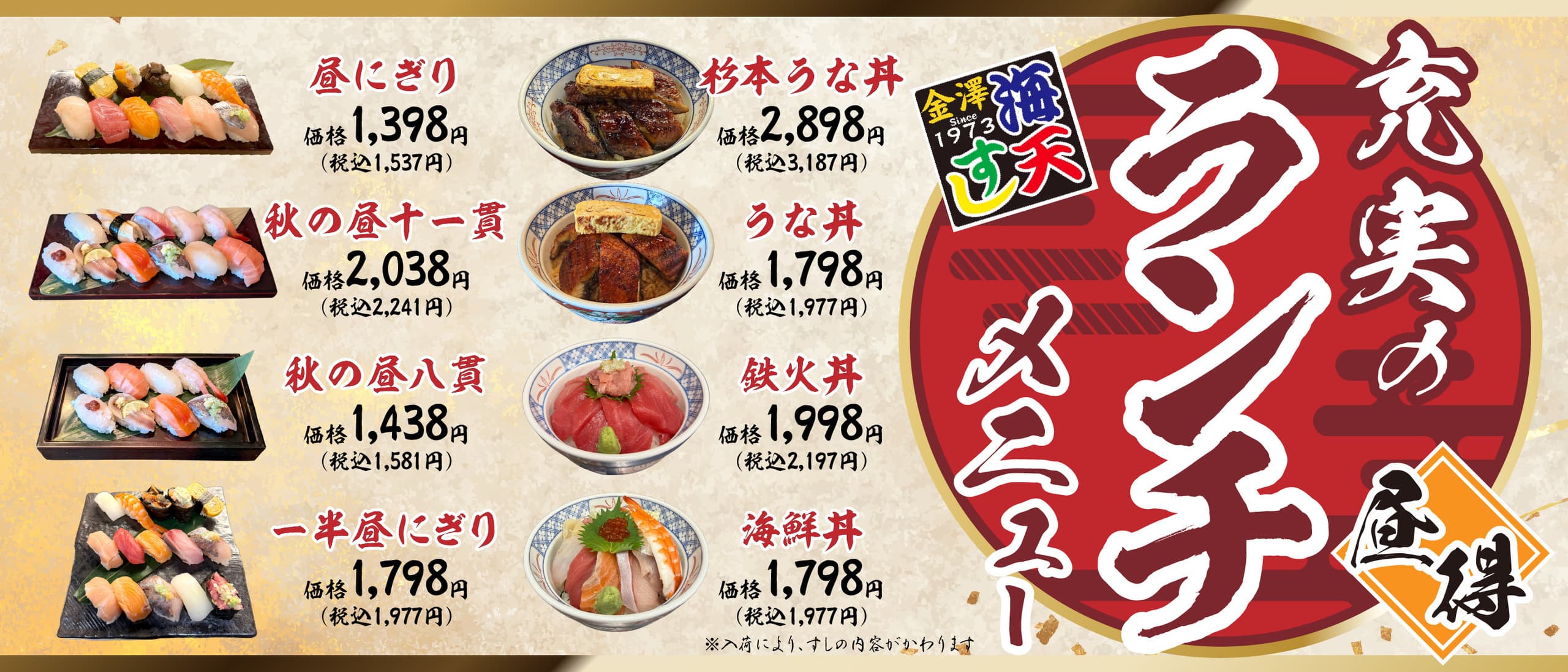 ランチメニュー