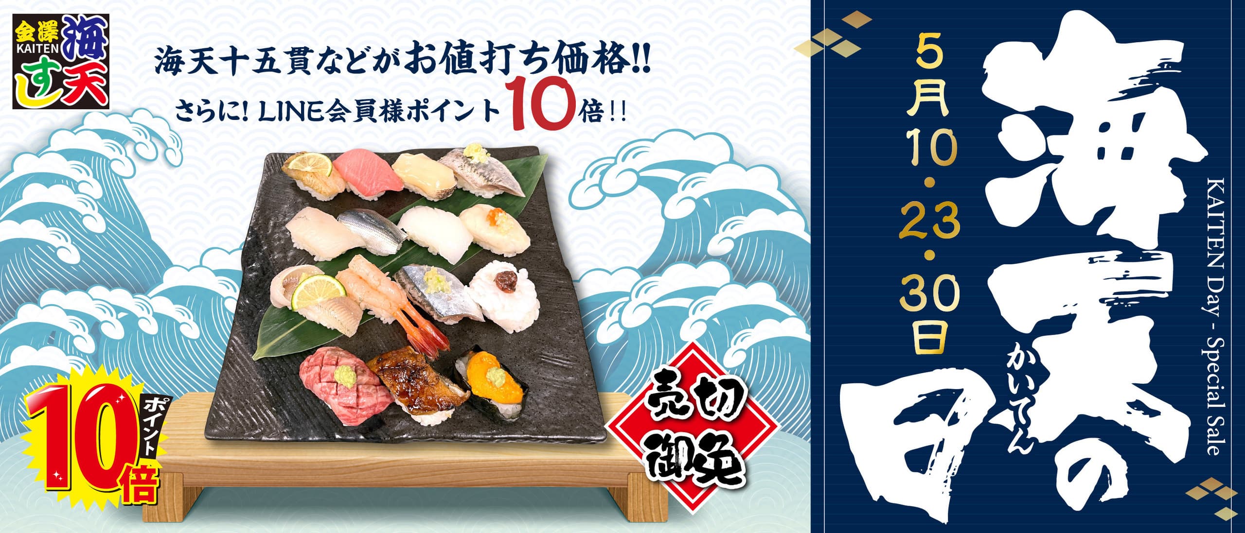 海天の日