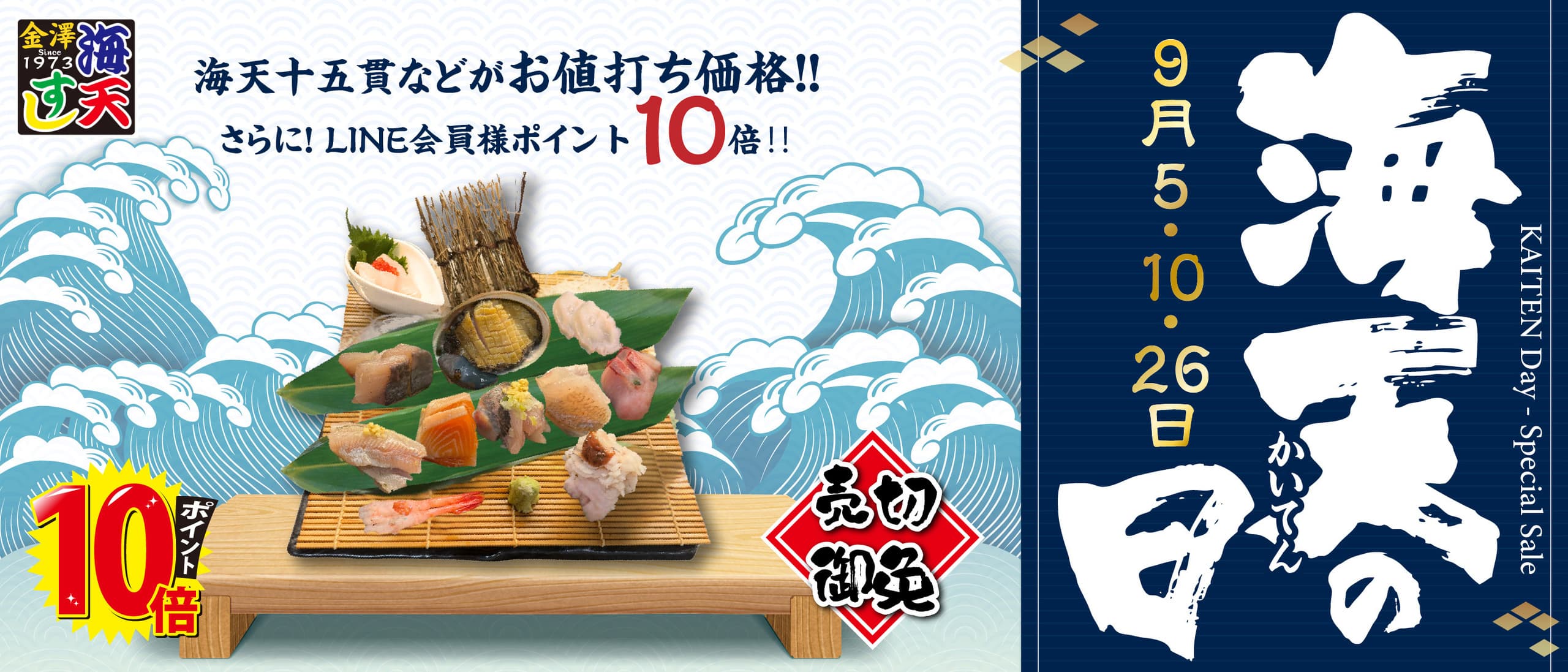 海天の日