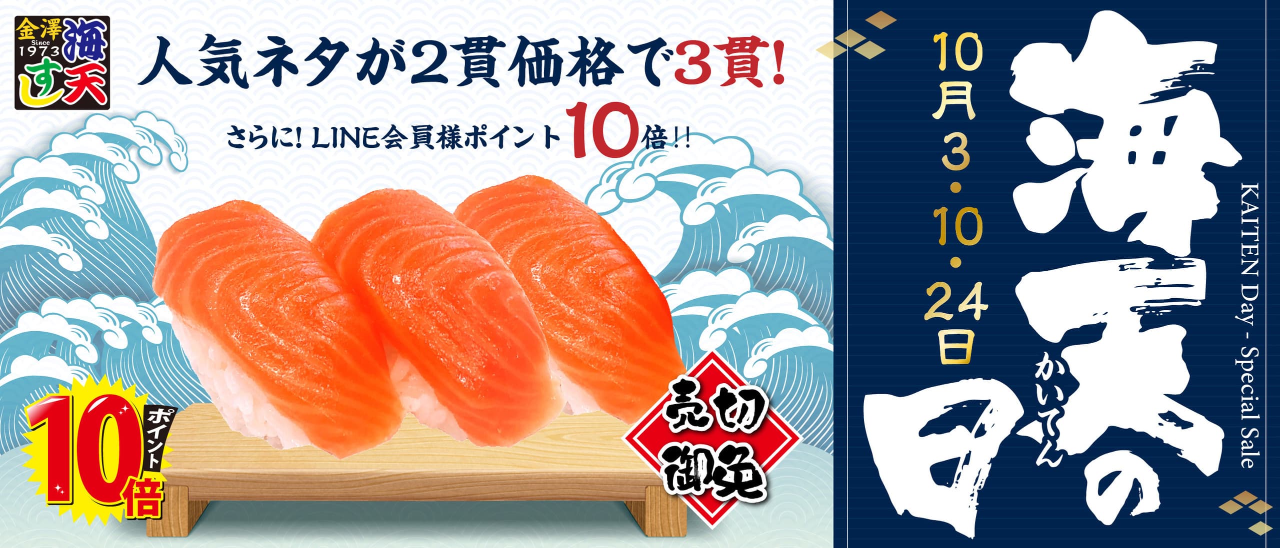 海天の日
